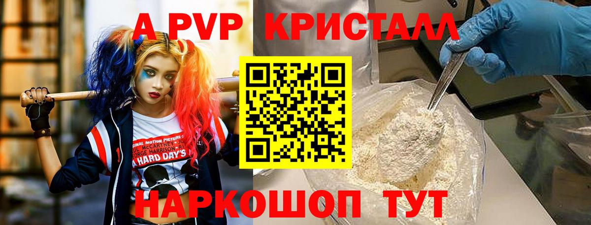 Alpha-PVP крисы CK Кудрово