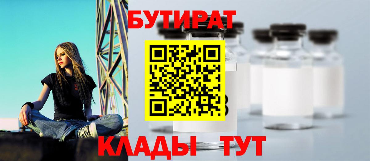 БУТИРАТ  Бутират бутандиол  Вход с VPN  Кудрово 