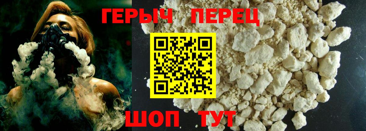 ГЕРОИН хмурый Кудрово